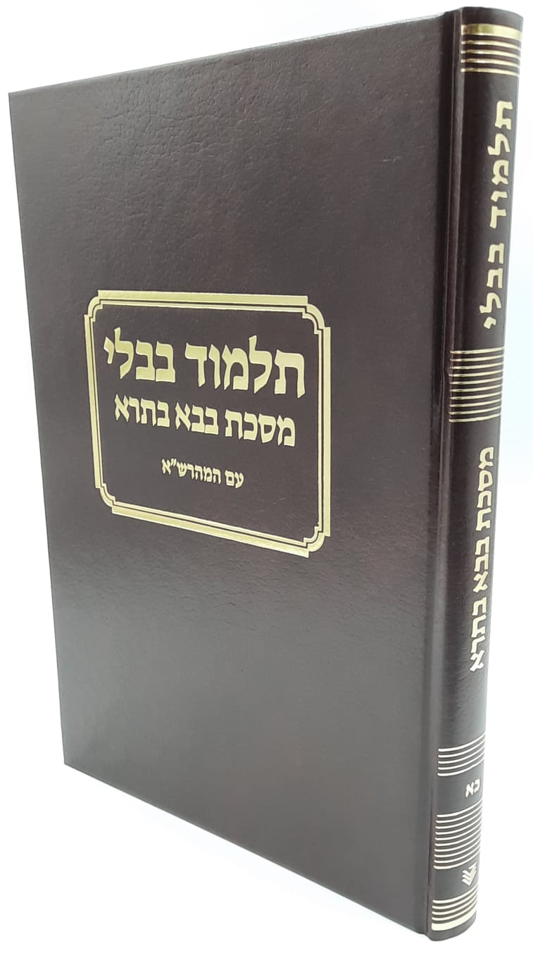 גמרא - מסכת בבא בתרא