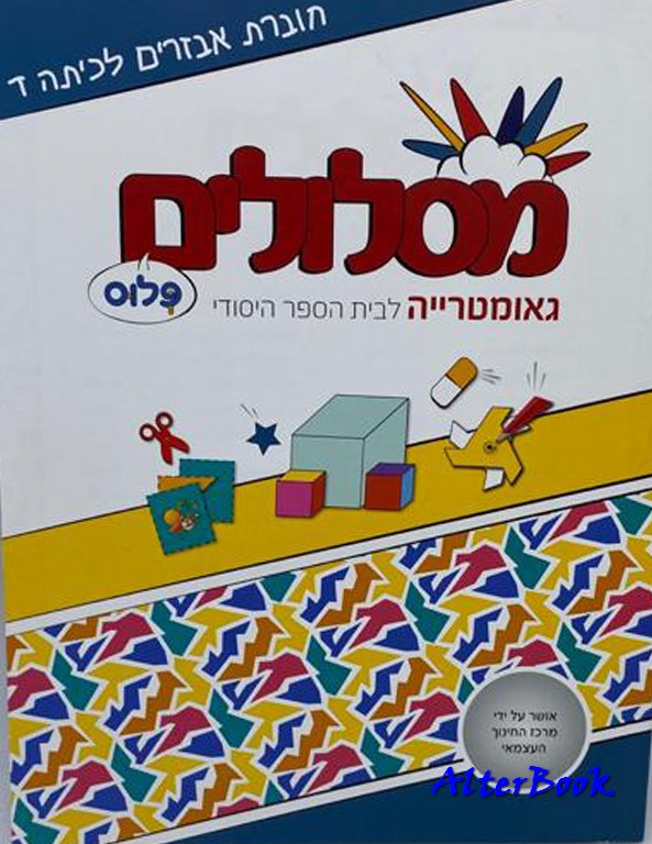 מסלולים פלוס - אביזרים עבור גאומטריה
