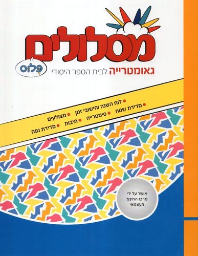 מסלולים פלוס - גאומטריה