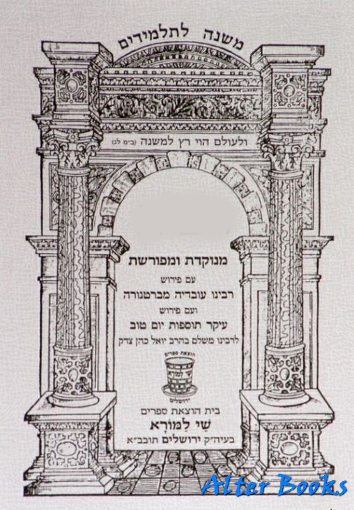 משנה - מסכת אבות