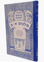נביא - ספר מלכים