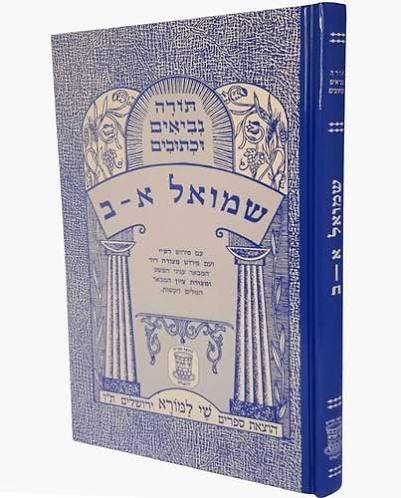 נביא - ספר שמואל