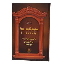 סידור תהילת ה', דק, לימי החול