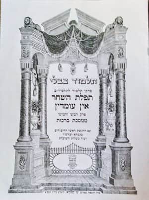 פרקי גמרא לתלמיד - פרק "תפילת השחר" (ללא למיציה)