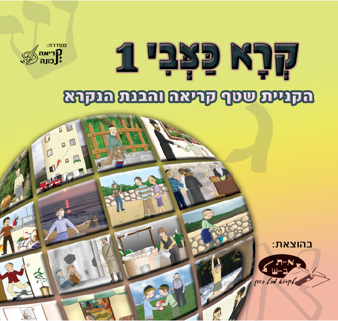 קרא כצבי 1