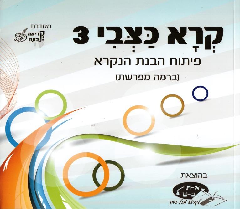 קרא כצבי 3