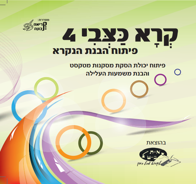 קרא כצבי 4