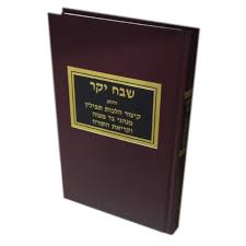 שבח יקר - ספר לימוד הלכות תפילין