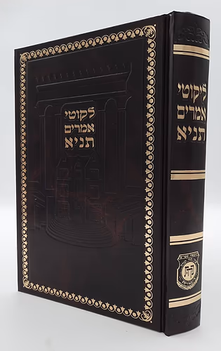 תניא גדול