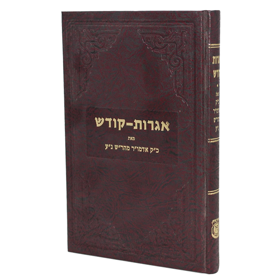 אגרות קודש - אדמו"ר מהר"ש