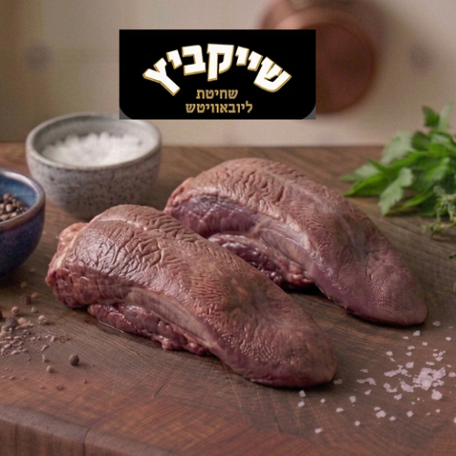 לשון בקר (לק"ג)